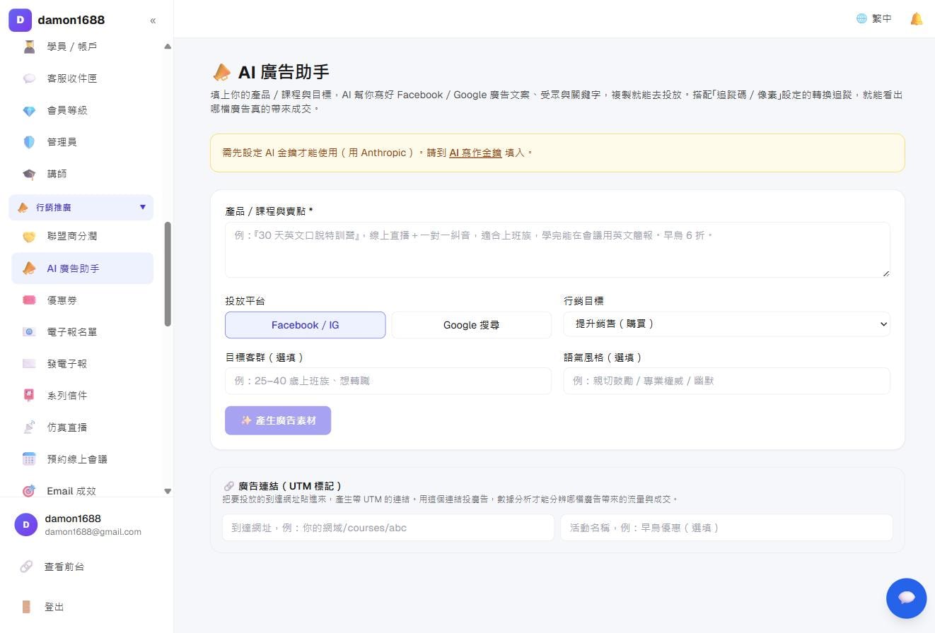 AI 广告助手：填好产品与投放设置就能生成；还没填 AI 密钥时，上方会出现黄色提醒