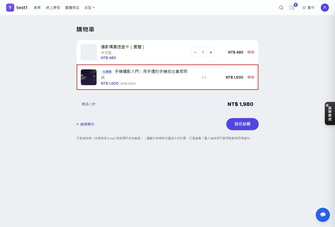 购物车里标着「加价购」的一行
