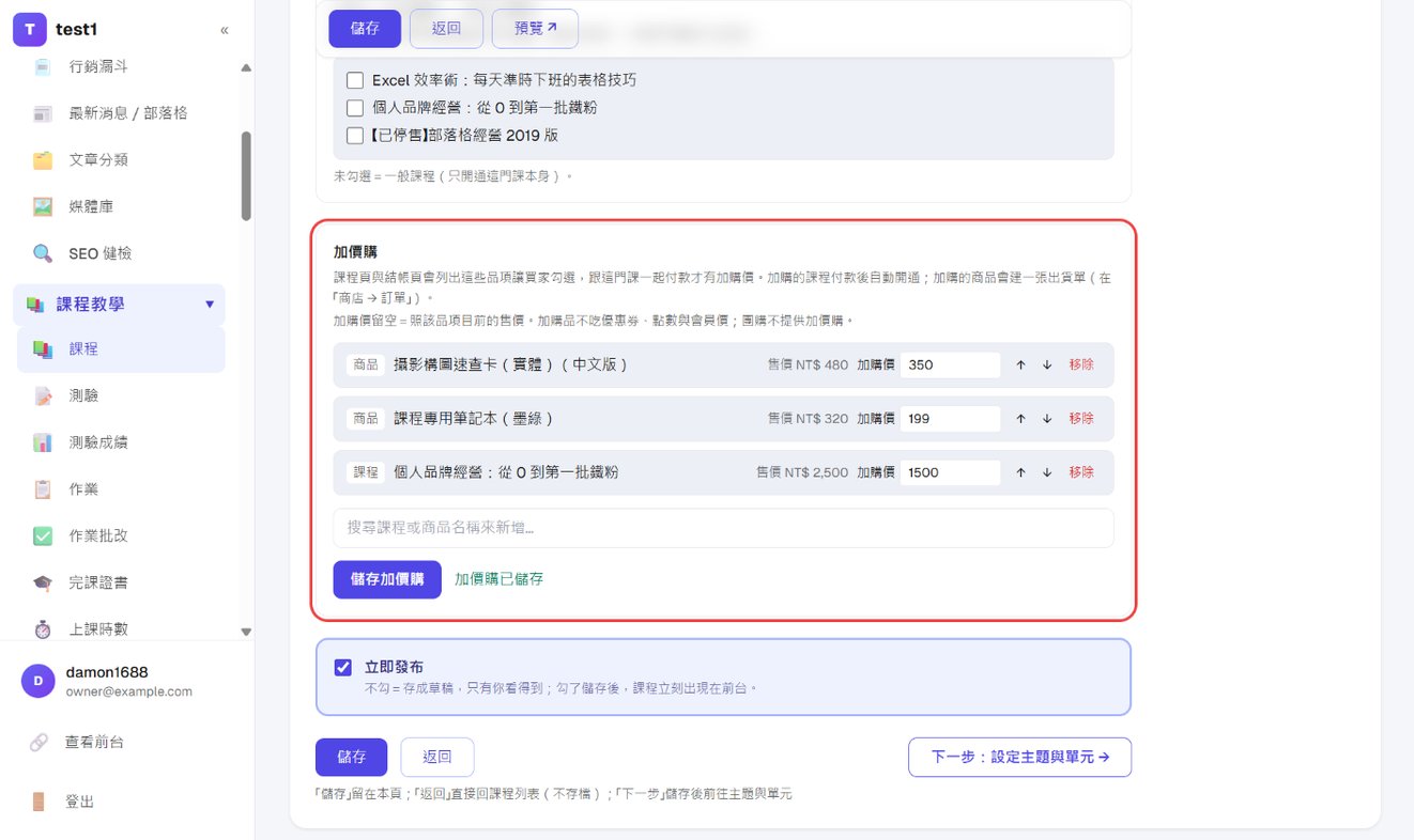三项加购品各自填好加购价，保存后显示已保存