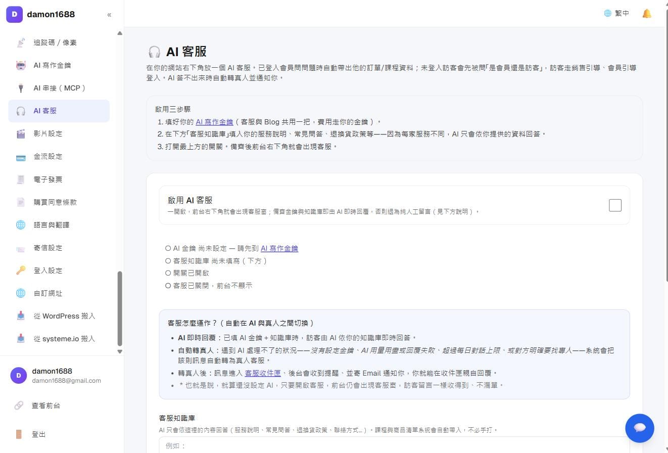 AI 客服設定:上方是啟用三步驟,下方即時顯示目前缺哪一項
