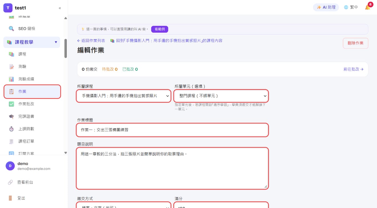 作业的所属课程、所属单元、作业标题与题目说明
