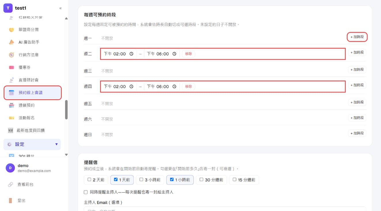 「每週可預約時段」：週二、週四各加一段 14:00–18:00