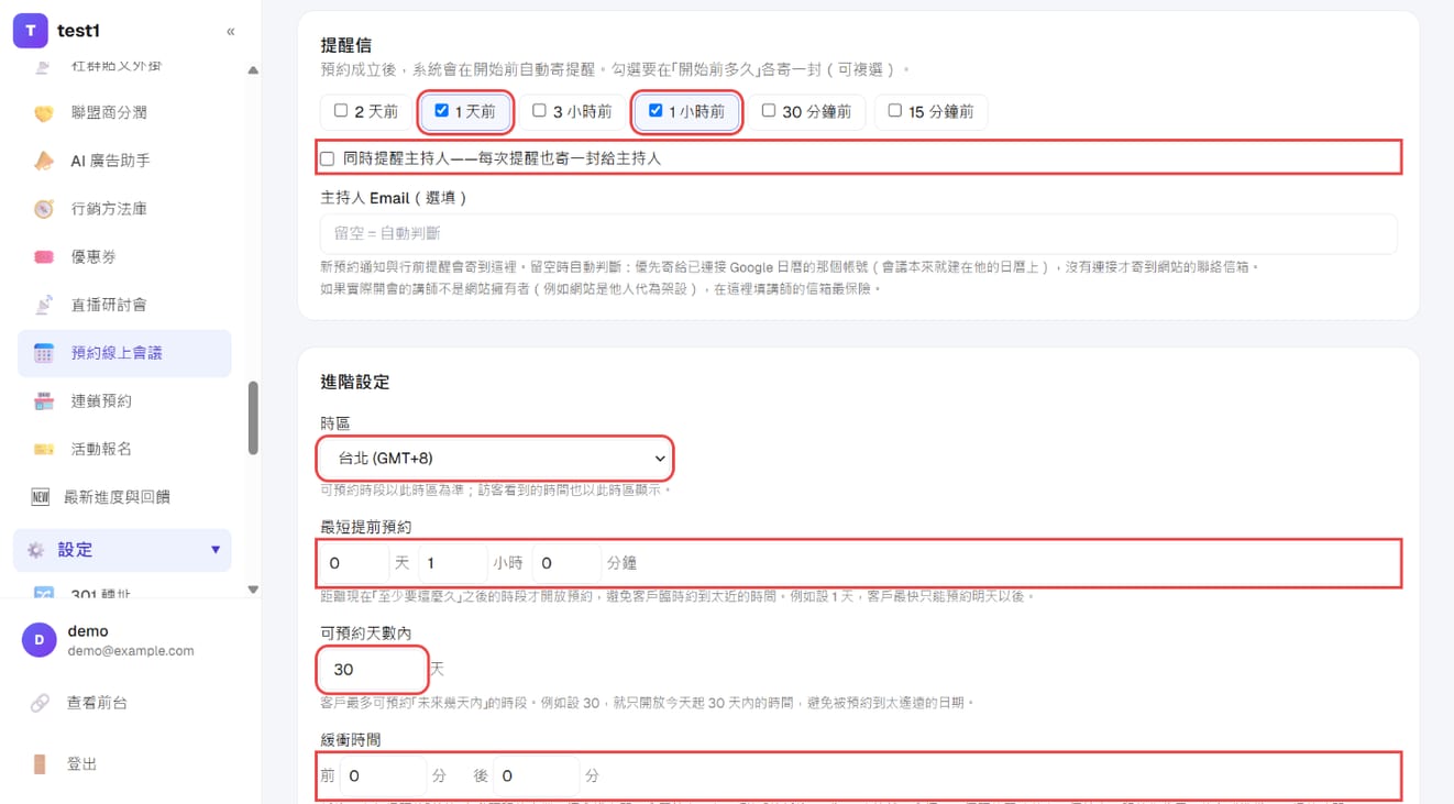 提醒信的時間選擇，以及時區、最短提前預約、可預約天數、緩衝時間