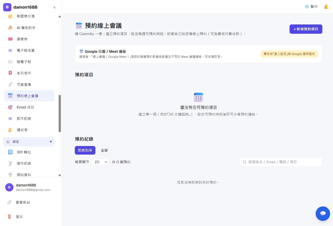 预约页:上方是预约项目,下方是预约记录