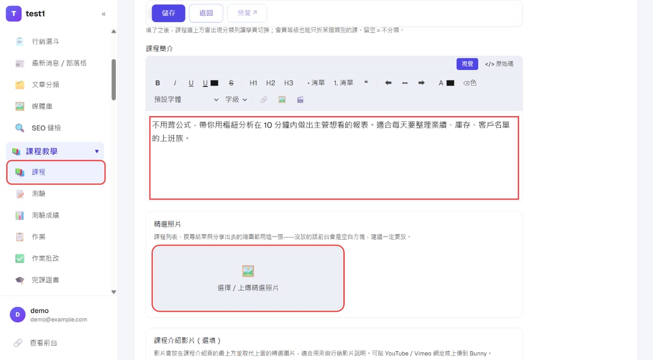 课程简介编辑区与「选择／上传精选照片」