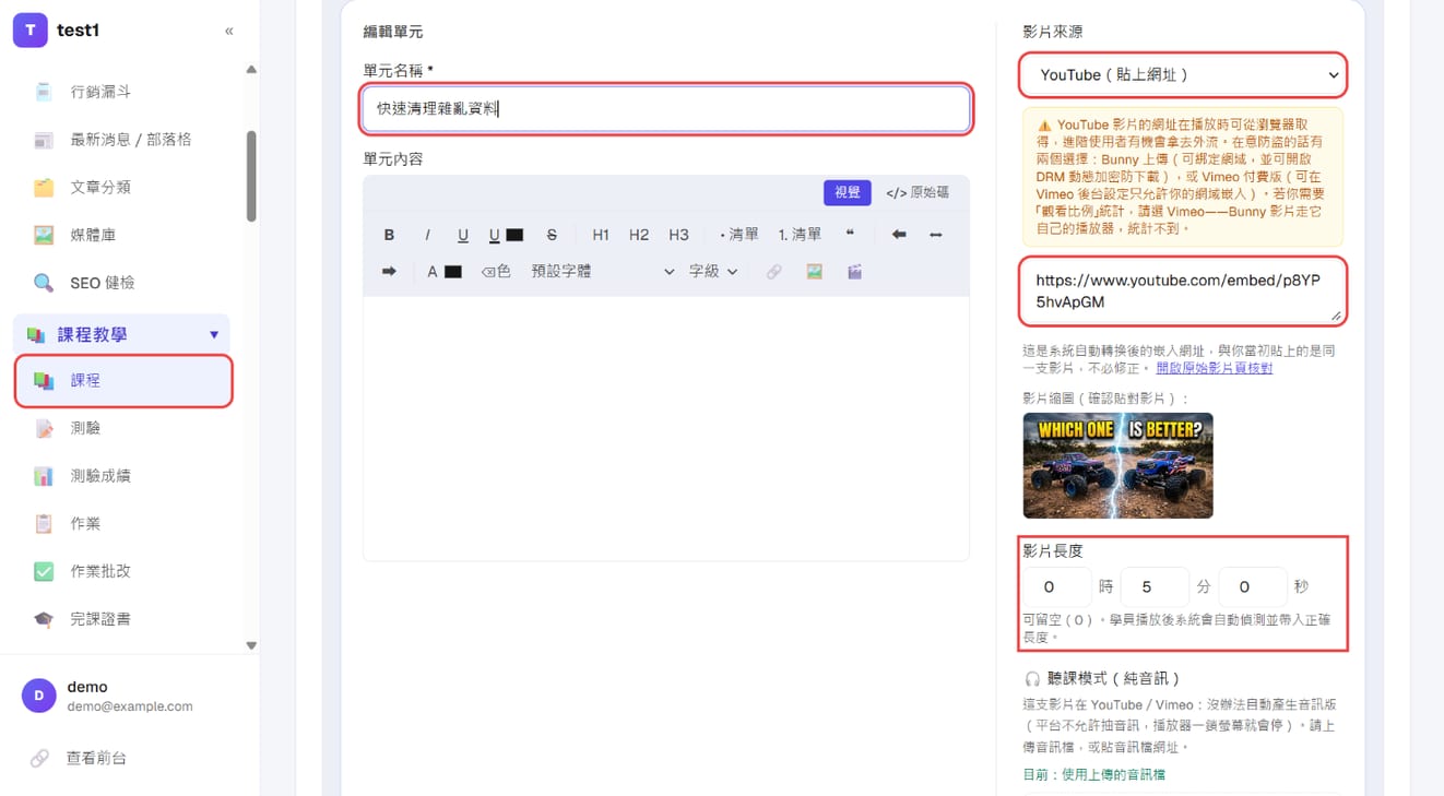 单元编辑区：单元名称、视频来源、视频网址与视频长度