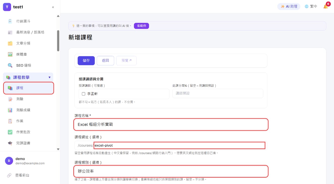 填课程名称、课程网址与课程类别