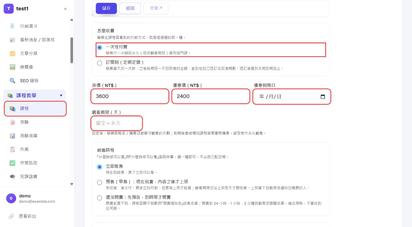 「怎么收费」选一次性付费，填原价、优惠价、优惠到期日与观看期限