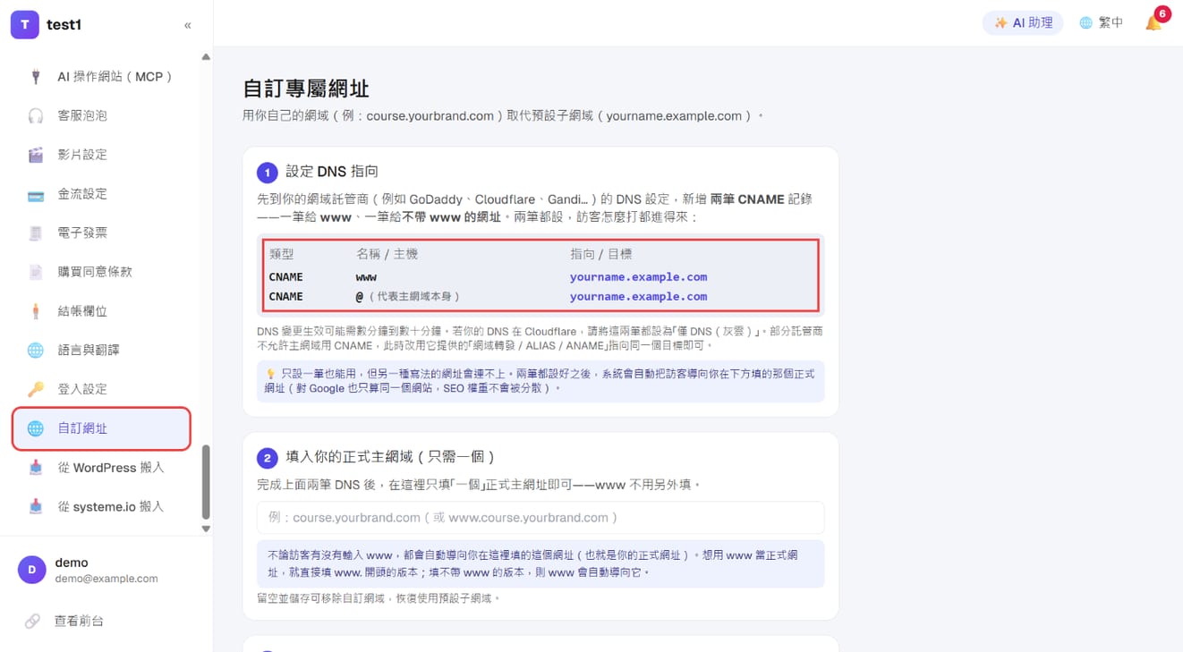「設定 → 自訂網址」：第一段的表格就是要設的兩筆 CNAME