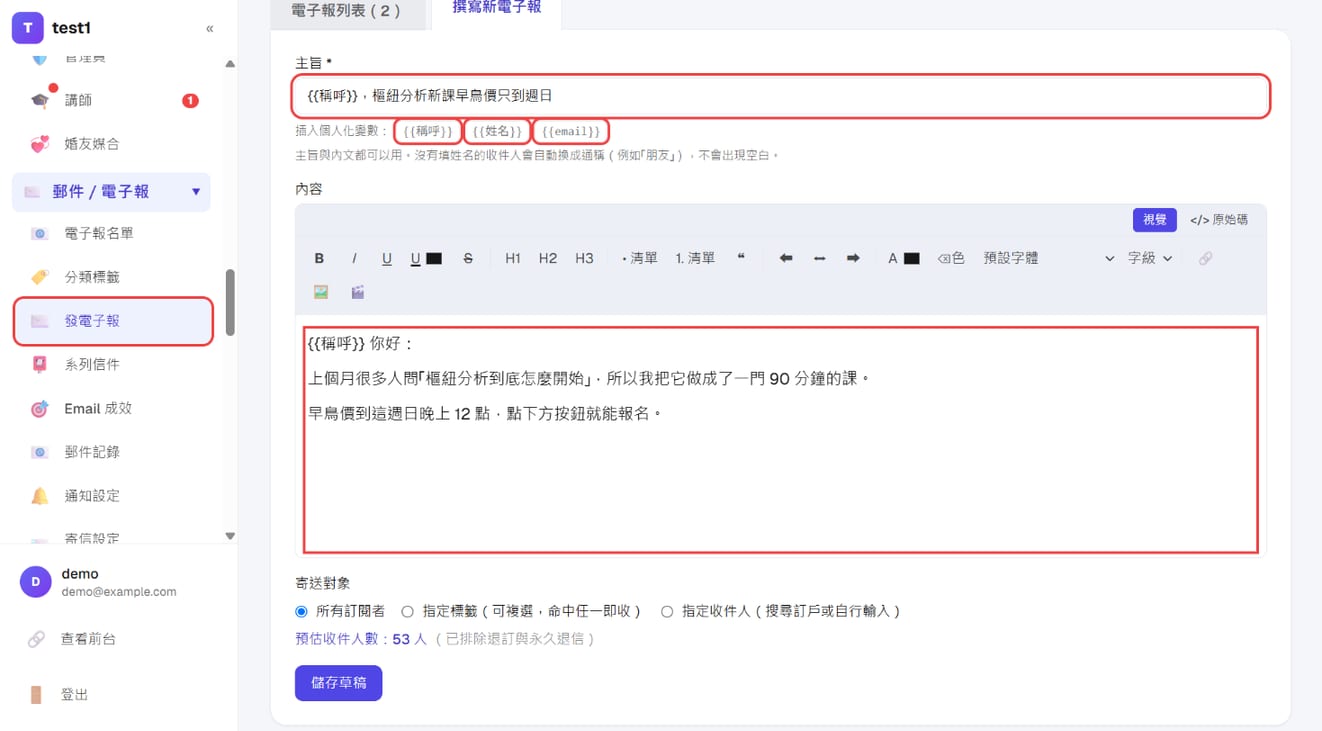 主旨、个人化变量与内容编辑器