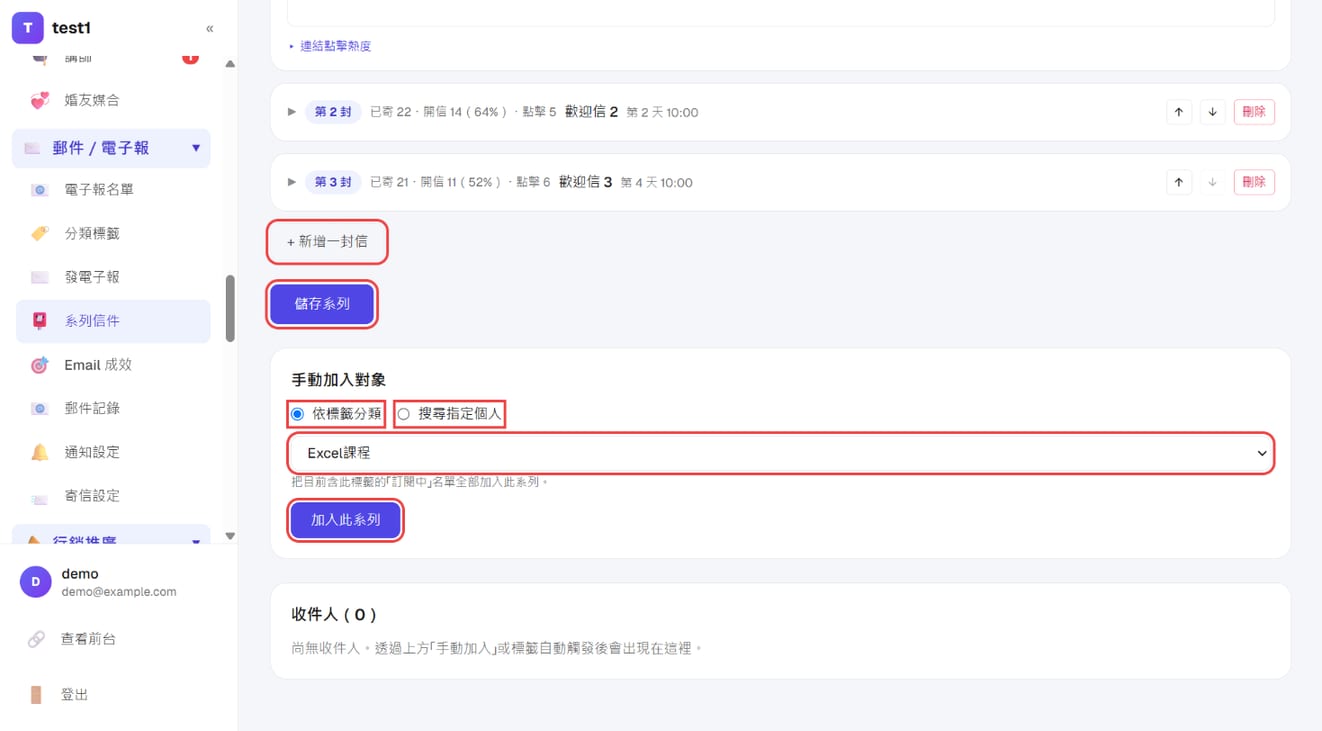 「+ 添加一封信」、「保存系列」与「手动加入对象」