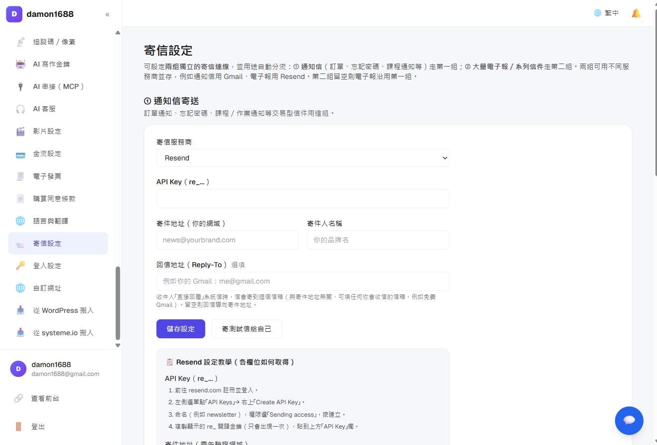 发信设置：两组独立连接，选了服务商就展开该家的逐步教学
