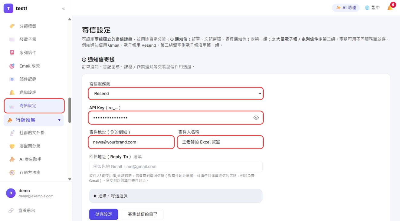 「郵件/電子報 → 寄信設定」:選服務商、填 API Key、寄件地址與寄件人名稱