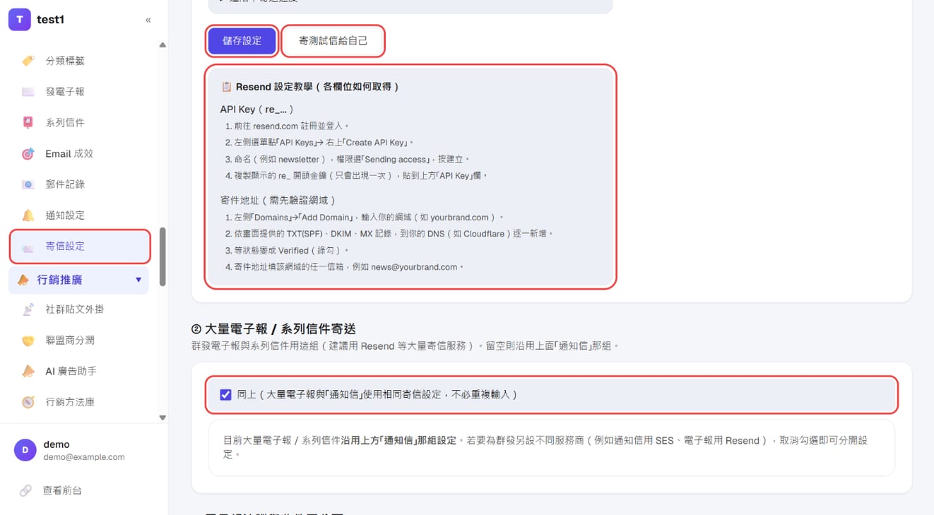 「儲存設定」、「寄測試信給自己」與下方展開的服務商設定教學;第二段「同上」預設勾選