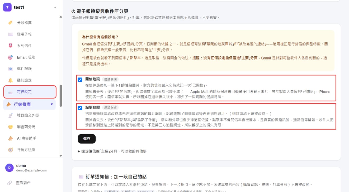「③ 电子报追踪与收件匣分页」：开信追踪与点击追踪