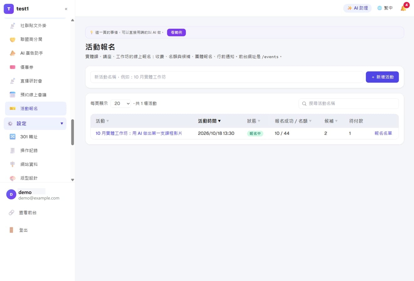 活动报名的列表页：每场活动的时间、状态、报名成功人数对名额、候补与待付款人数