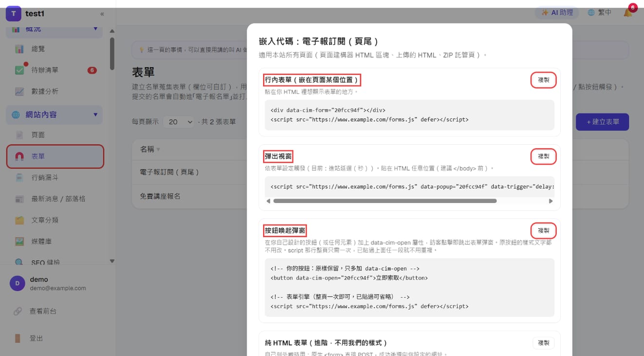 「嵌入代码」窗口：行内表单、弹出窗口、按钮唤起弹窗三段代码与「复制」