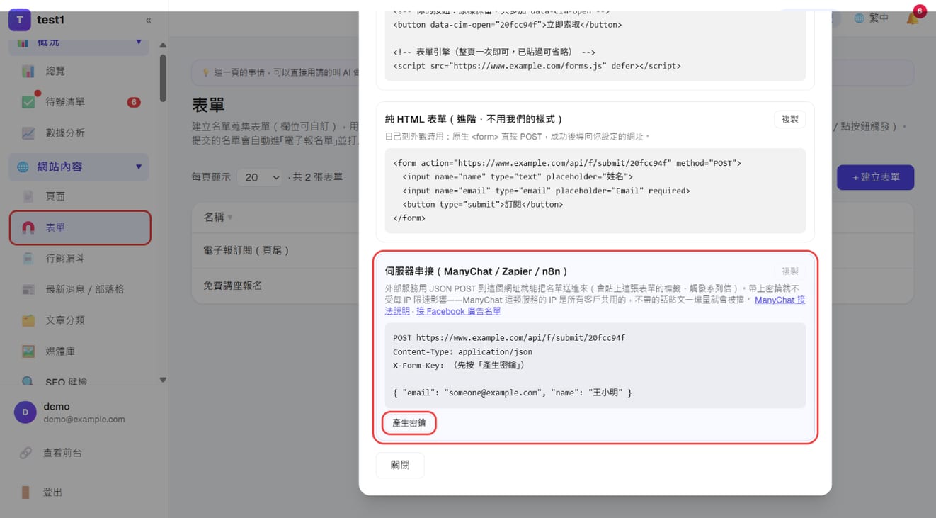 「嵌入代码」最下方的「服务器串接」：提交网址、X-Form-Key 与「产生密钥」