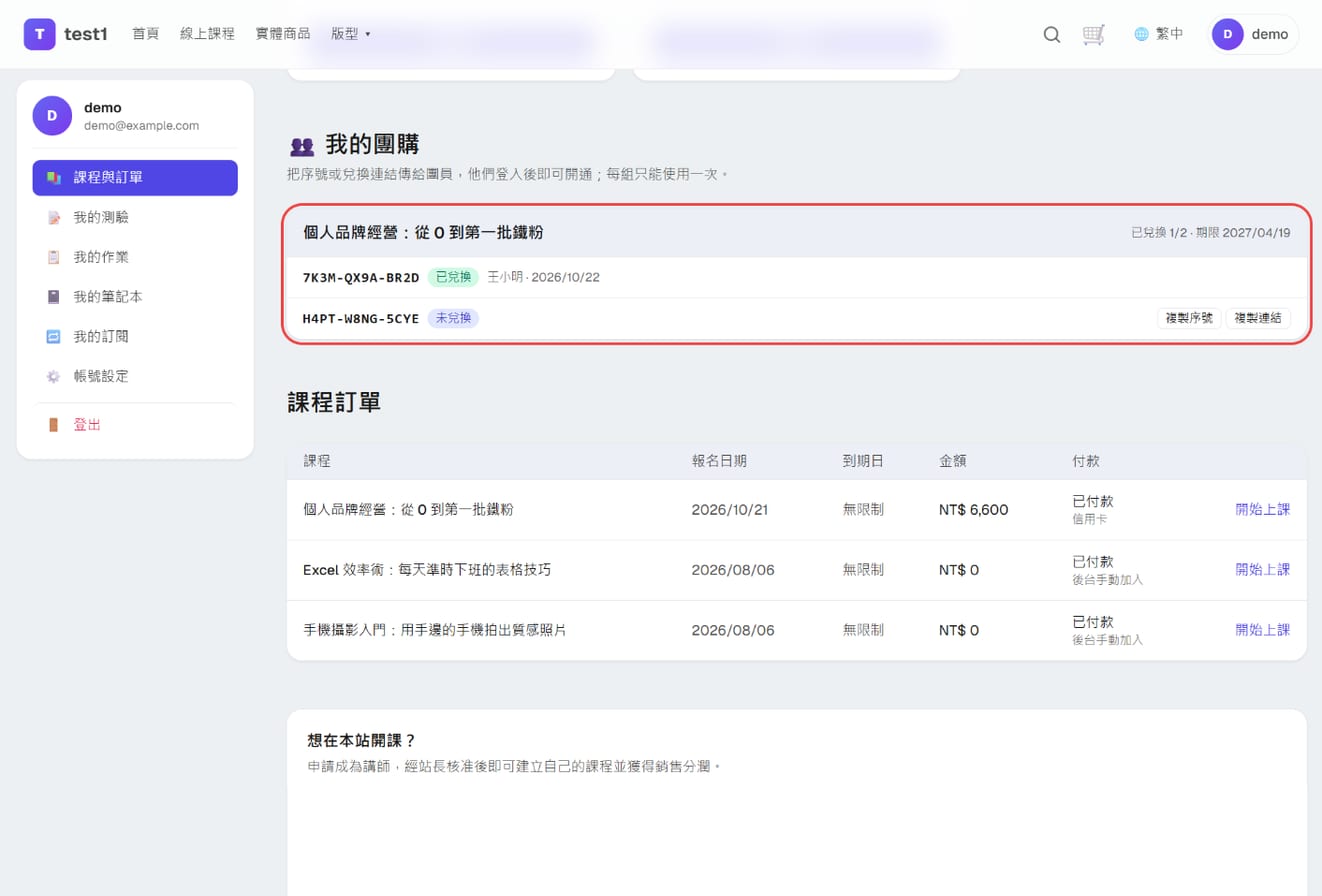 学员中心「我的团购」:一组已兑换(王小明)、一组未兑换附复制按钮