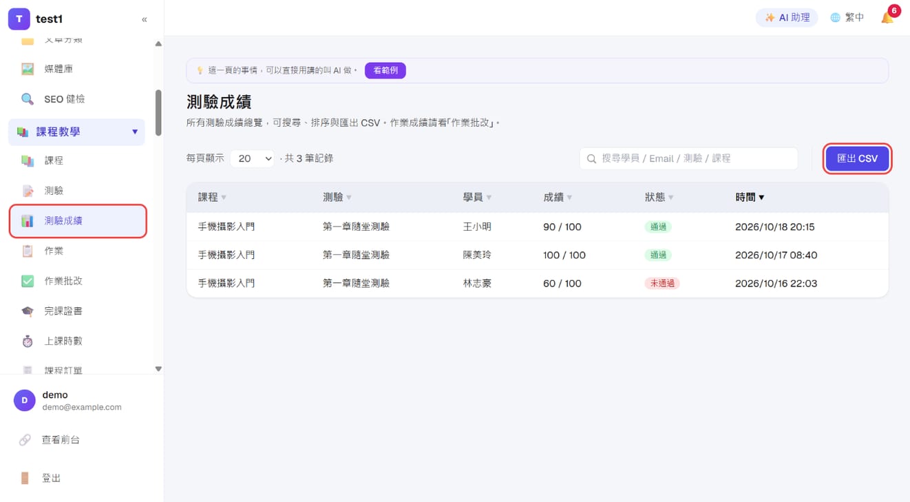 「测验成绩」总表与「导出 CSV」
