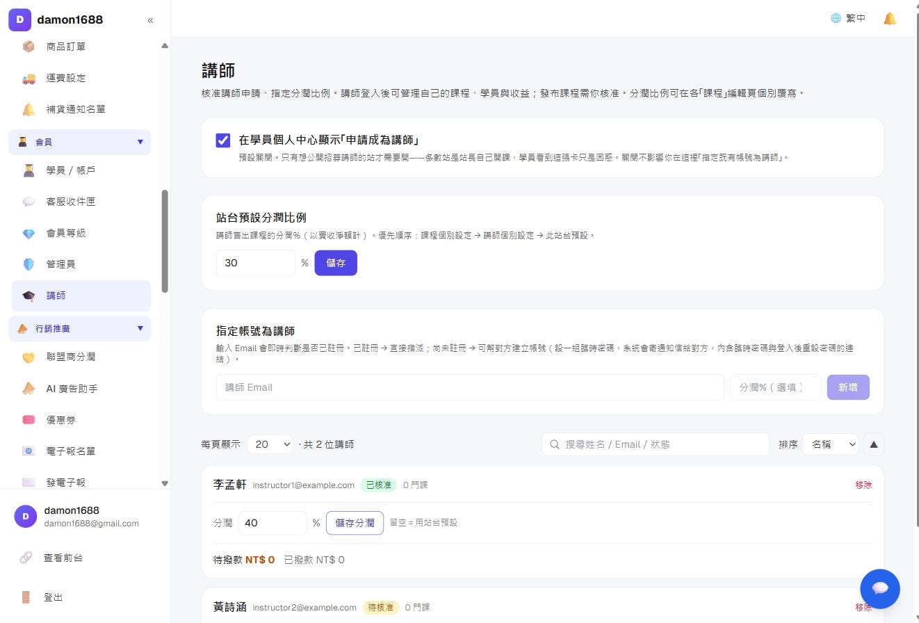 讲师列表：状态、课程数、分成比例与待付款金额