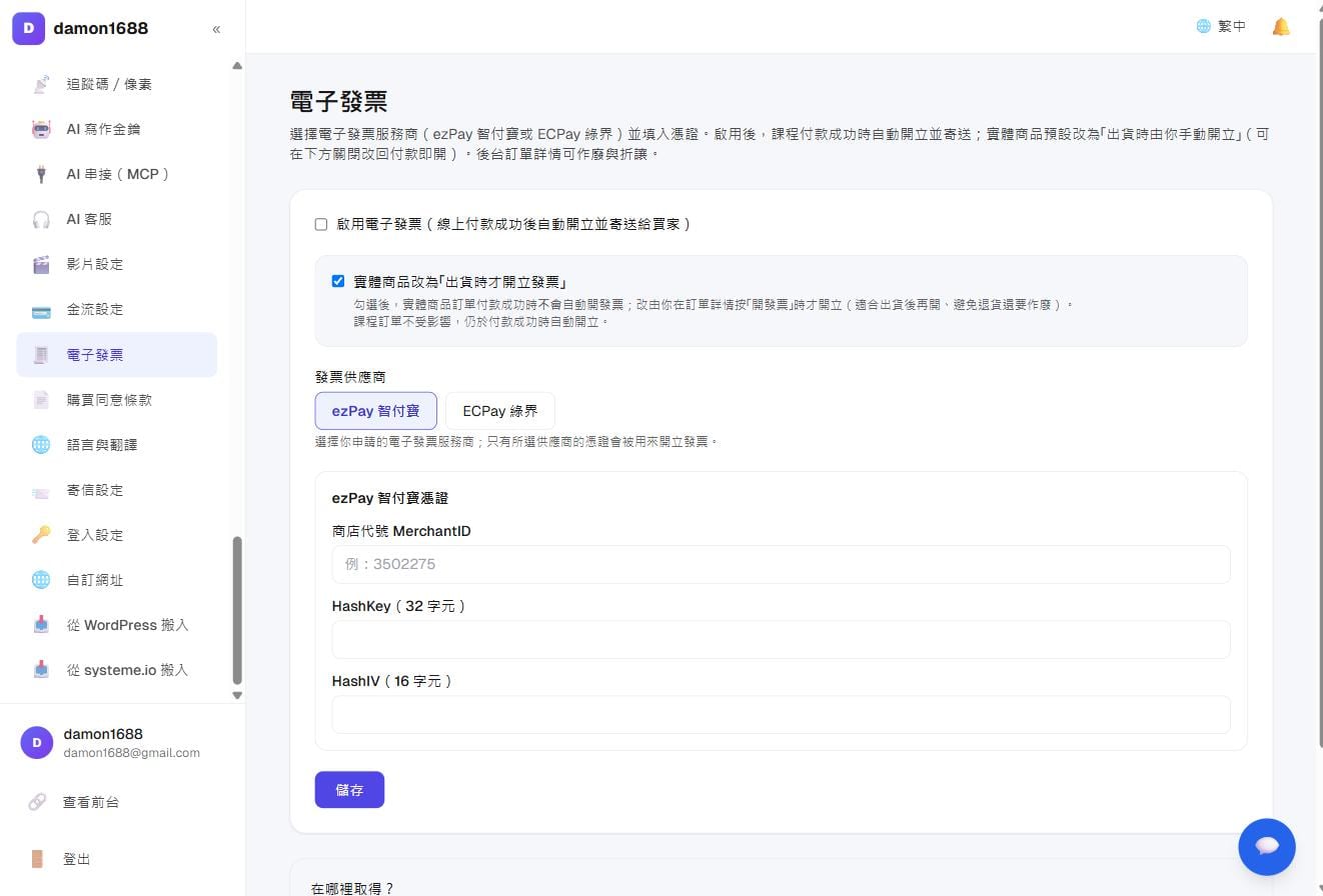 电子发票设置:选服务商、填凭证,并决定实体商品何时开立