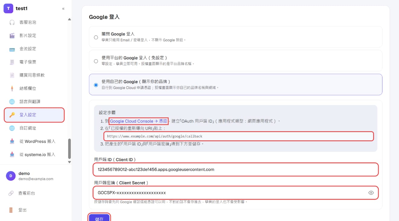 選「使用自己的 Google」後展開的設定步驟:重新導向網址、用戶端 ID、用戶端密鑰
