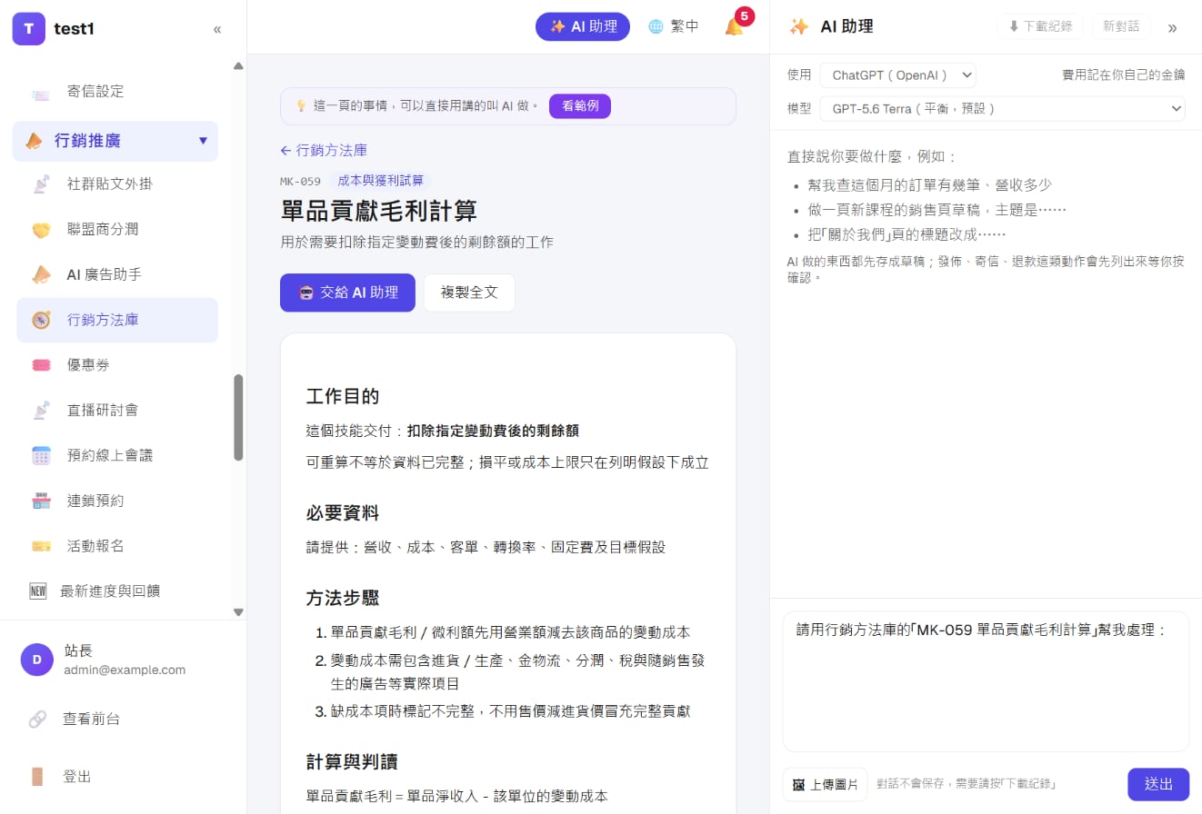 方法页按「交给 AI 助理」：右侧打开 AI 助理，输入框已经预填好要用的方法