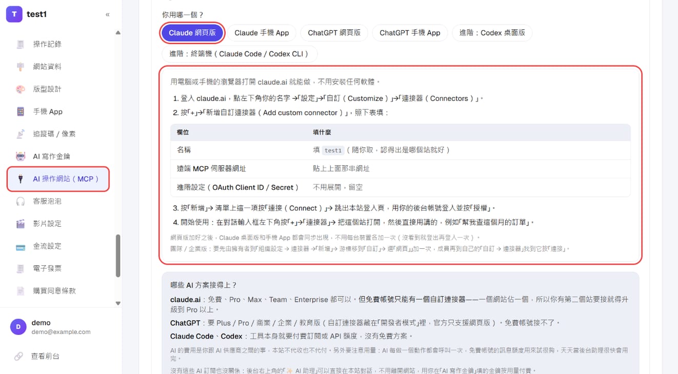 「你用哪一个?」选 Claude 网页版,下方出现逐栏对照表