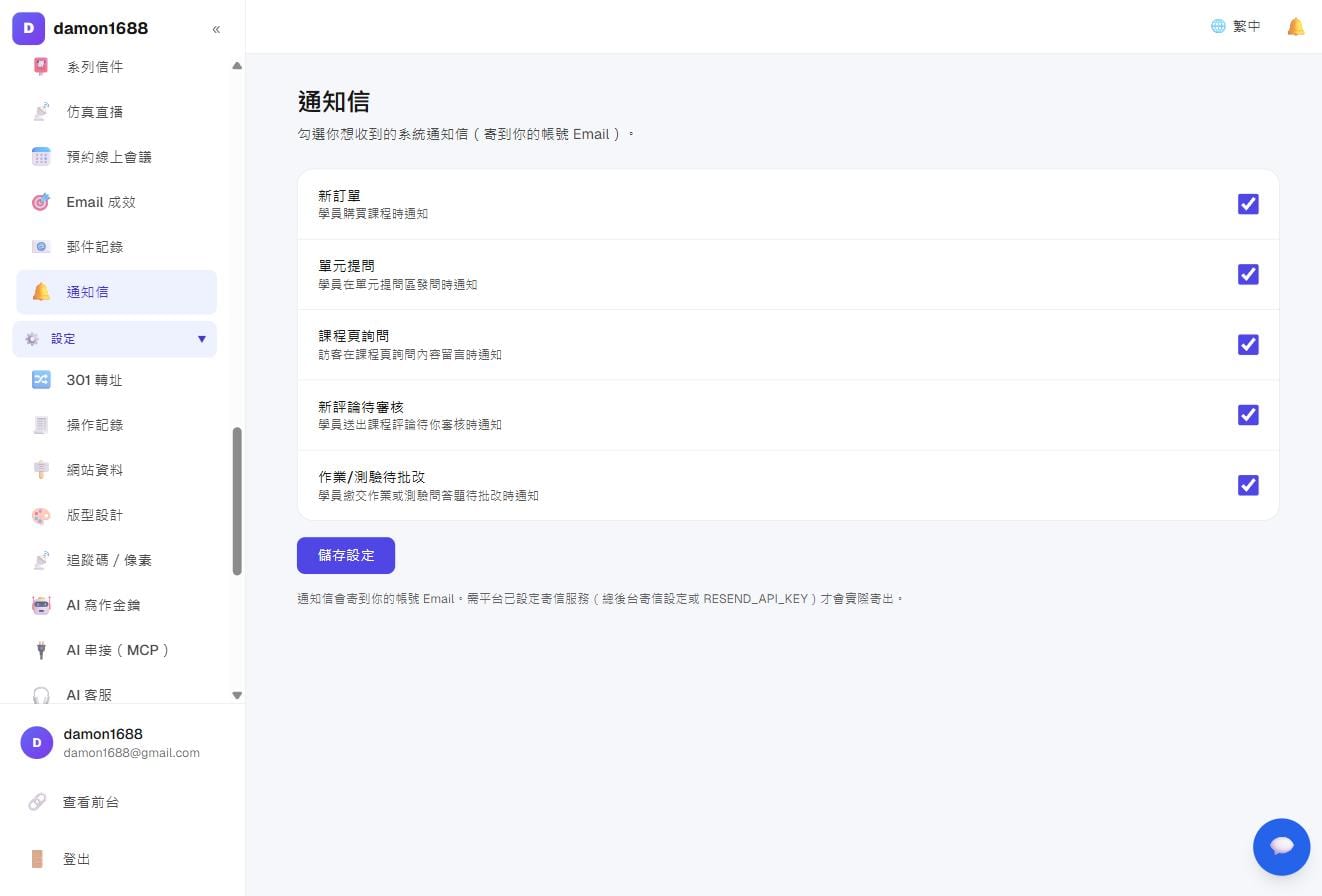 通知信：五种事件各自可开关