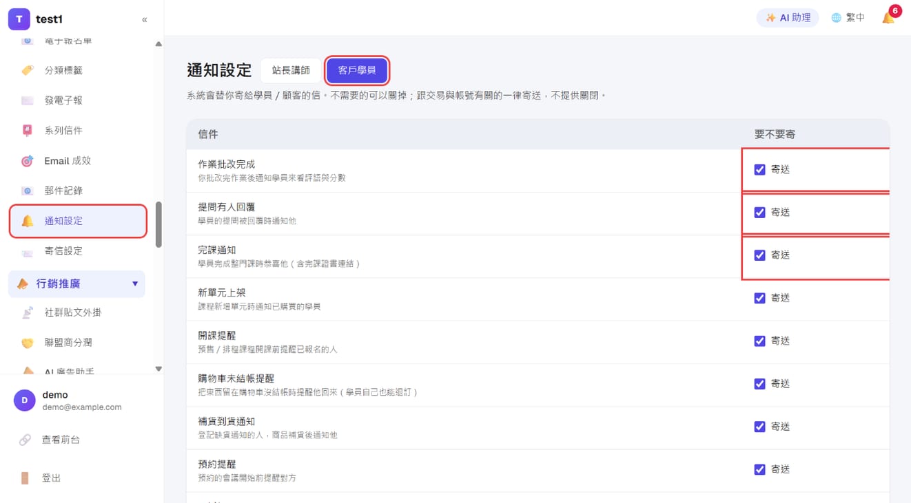 「客户学员」页签：每一种寄给学员的信各有「寄送」勾选