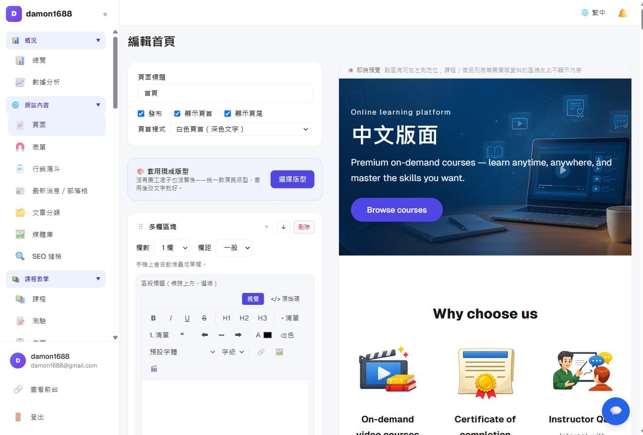 頁面編輯器：左邊是區塊清單與設定，右邊即時預覽