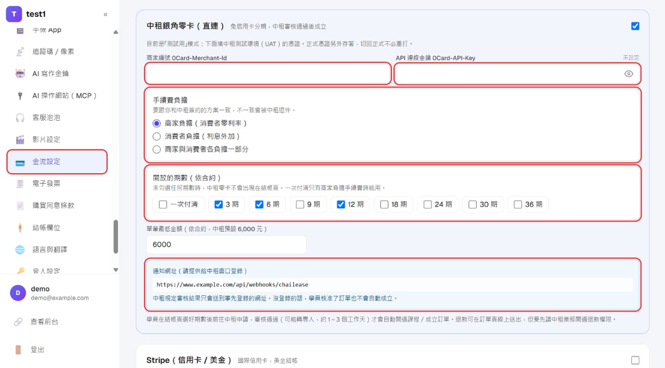 「中租銀角零卡（直連）」卡片：商家編號、連線金鑰、手續費負擔、開放期數與通知網址
