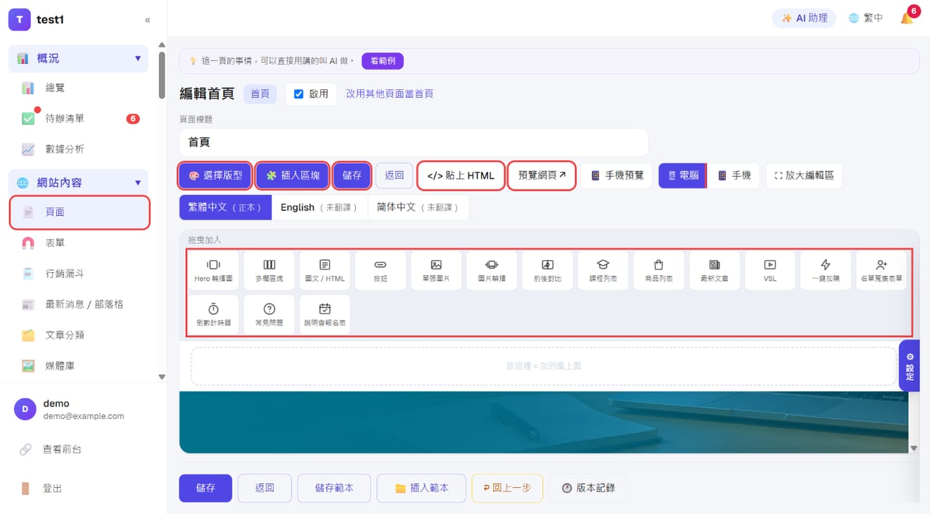 「拖拽加入」:Hero 轮播图、多栏区块、图文、按钮、图片、课程列表…等区块