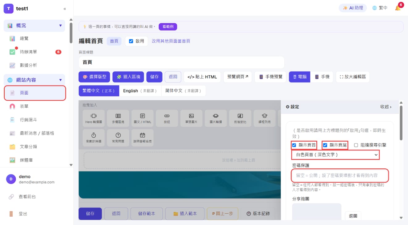 「⚙ 设置」:显示页眉、显示页脚、页眉样式与密码保护