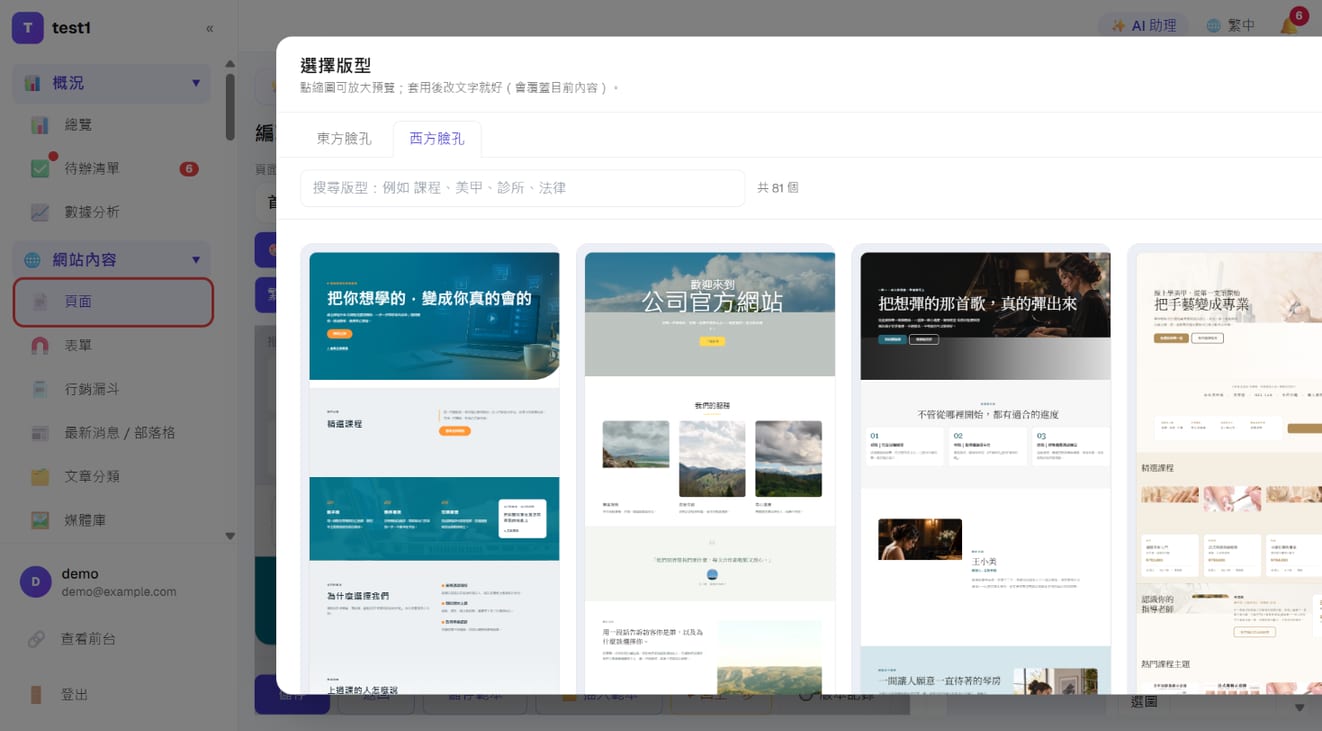 「选择版式」:东方/西方脸孔页签、搜索与版型缩略图
