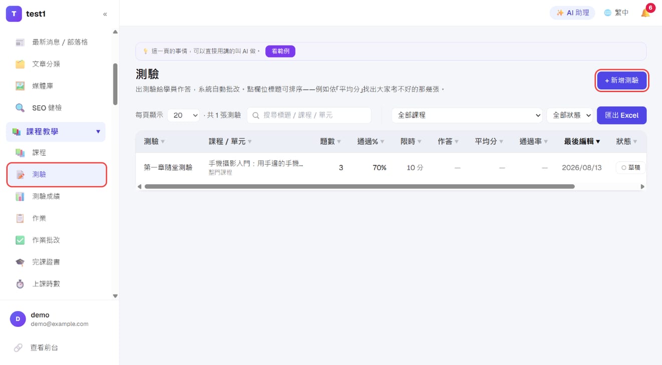 「课程教学 → 测验」列表,右上角「+ 添加测验」