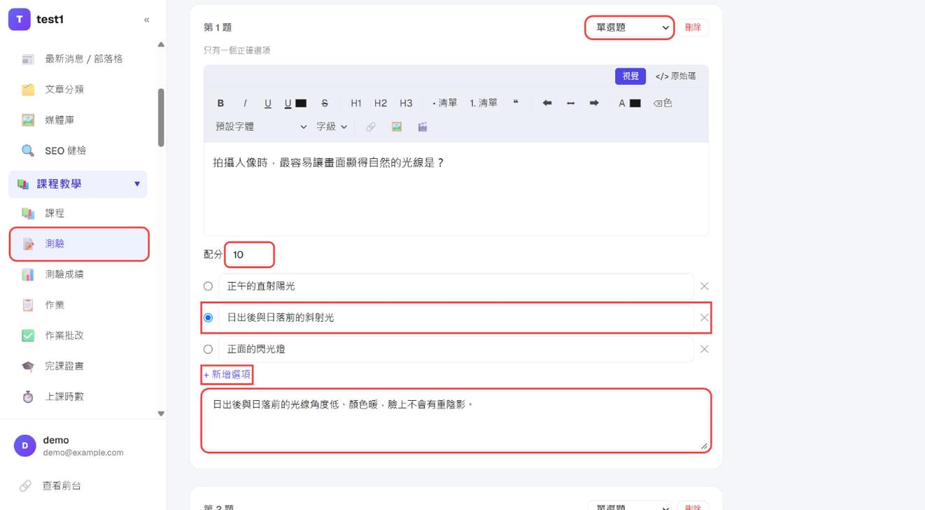 一道单选题:题型、题目、配分、正确选项、添加选项与解析