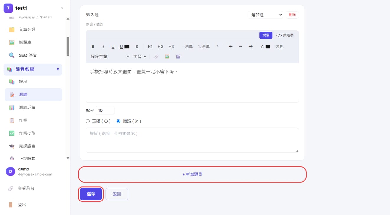 页面最下方的「+ 添加题目」与「保存」