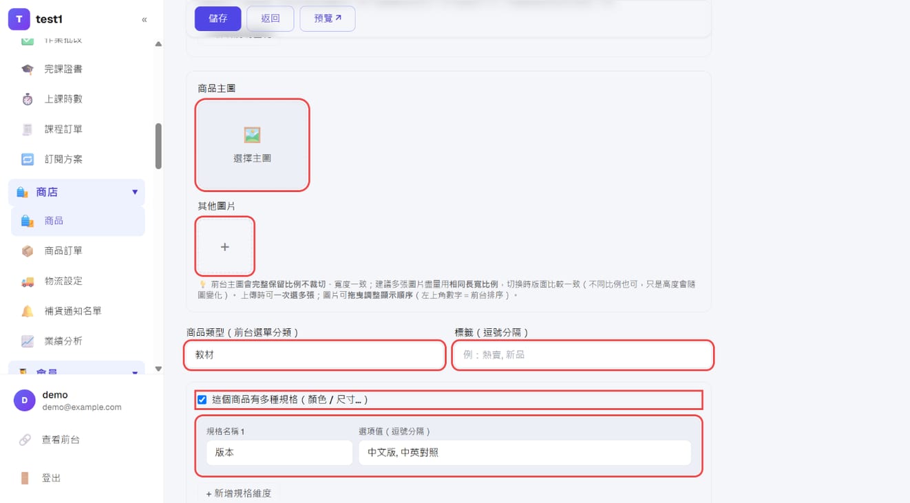 商品主图、其他图片、商品类型与标签