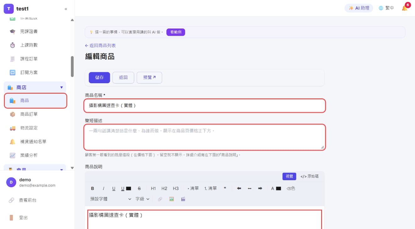 商品名称、简短描述与商品说明