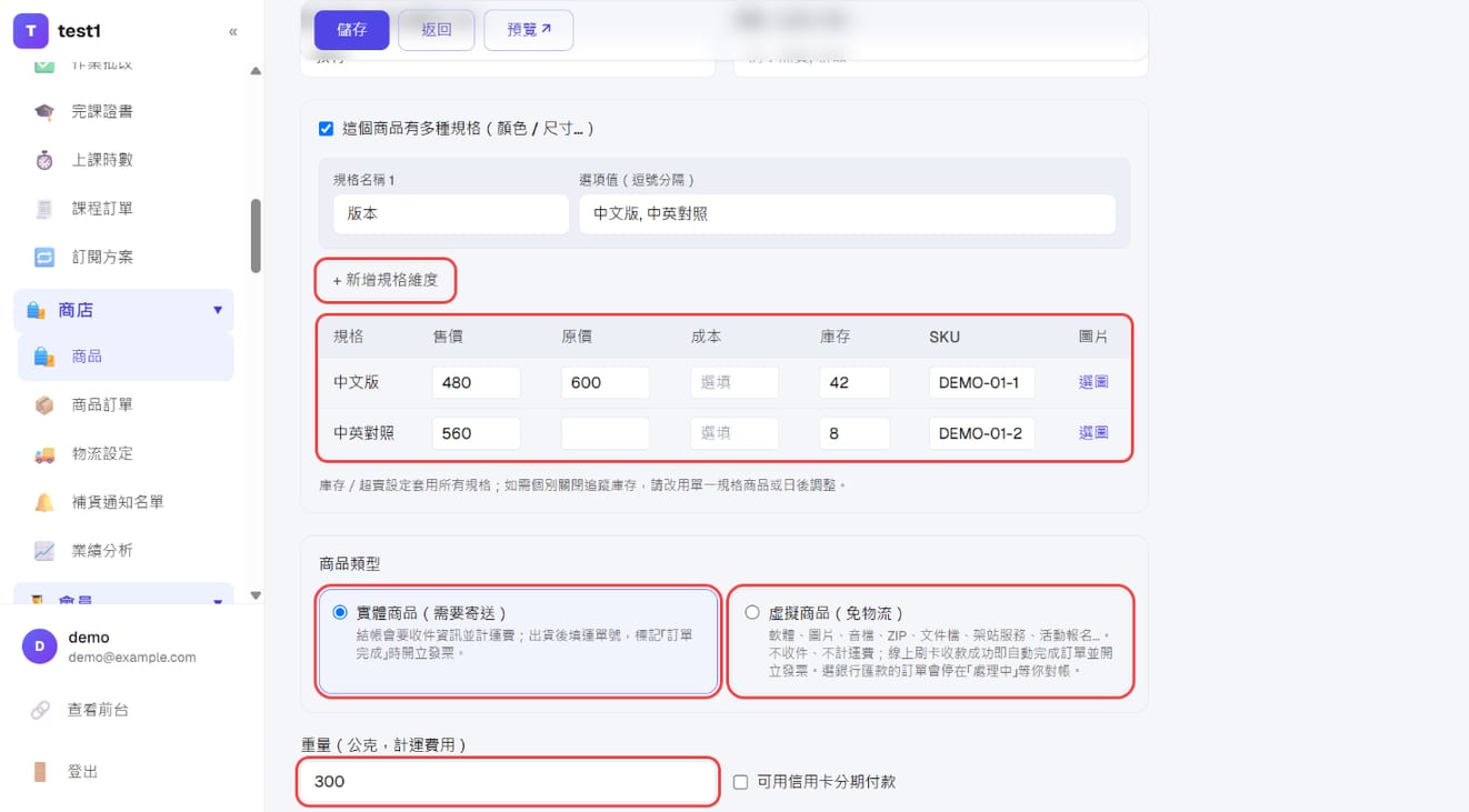 多种规格:规格名称与选项值、添加规格维度、每个组合的价格与库存;下方选商品类型与重量