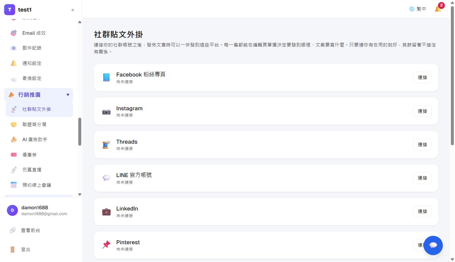 The social sharing settings page: each platform connects on its own, and expanding one shows step-by-step instructions for getting an access token