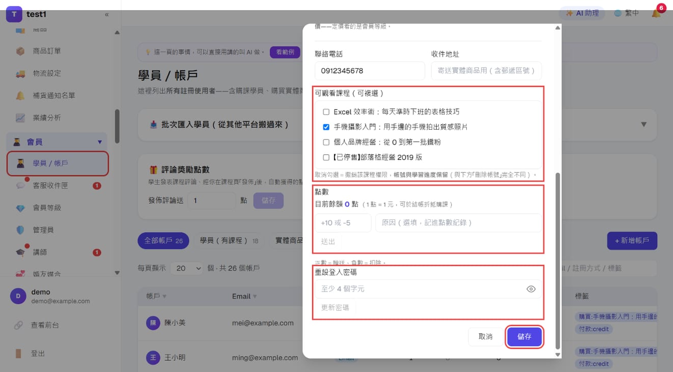 「編輯帳號」：可觀看課程、點數與重設登入密碼