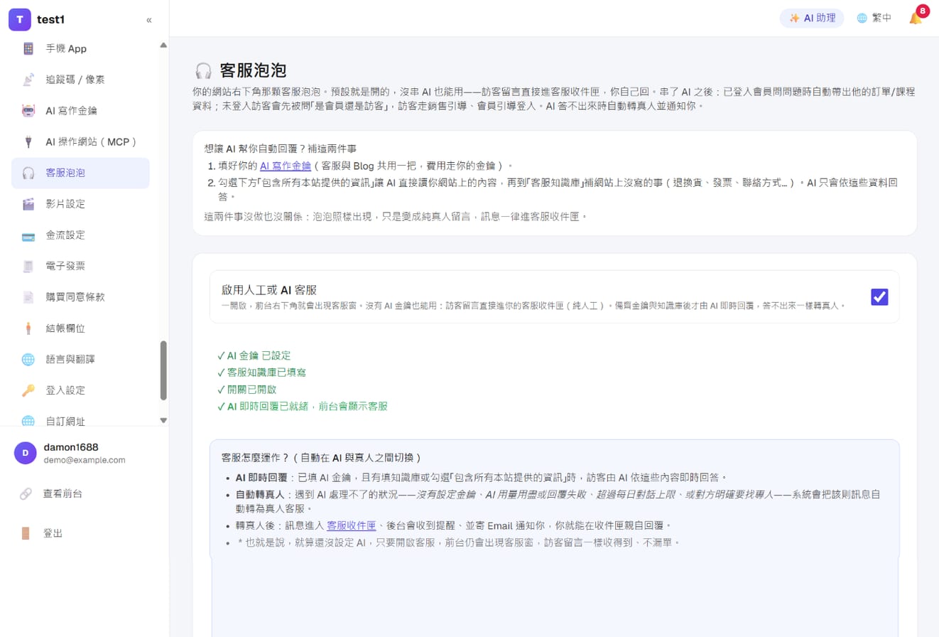 「設定 → 客服泡泡」:啟用開關與四項狀態都打勾