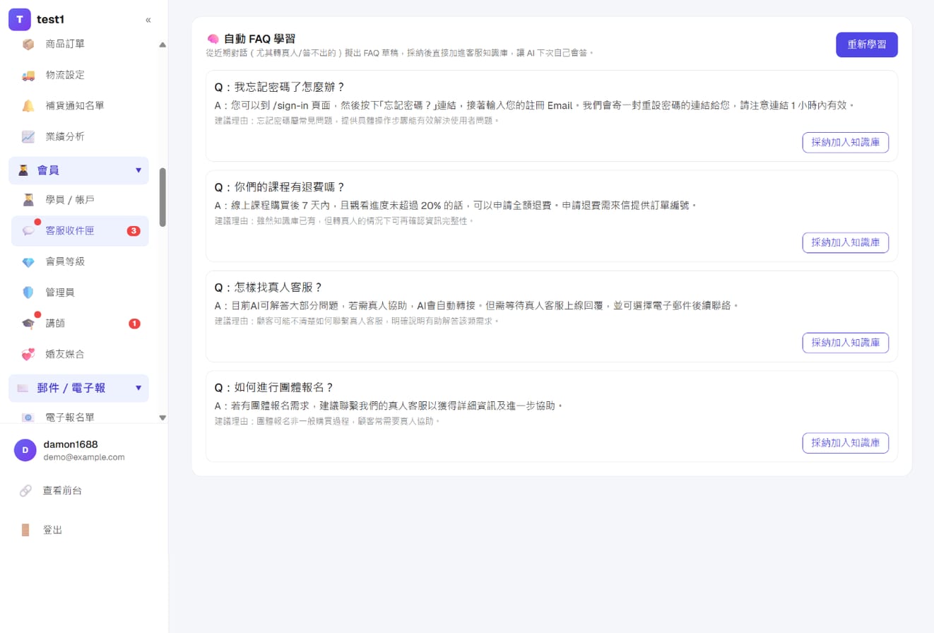 自動 FAQ 學習:擬好的問答草稿與「採納加入知識庫」