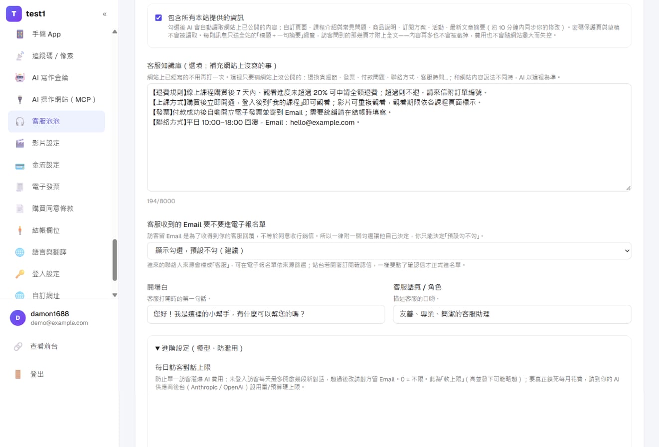 「包含所有本站提供的資訊」、客服知識庫、名單勾選、開場白與客服語氣
