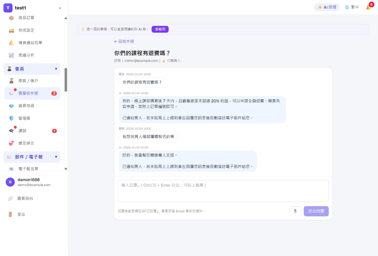 對話頁:完整往來與「送出回覆」
