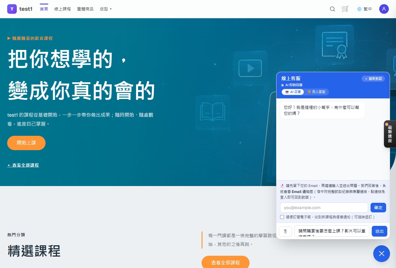 客服窗:請先留下您的 Email,附「順便訂閱電子報」勾選