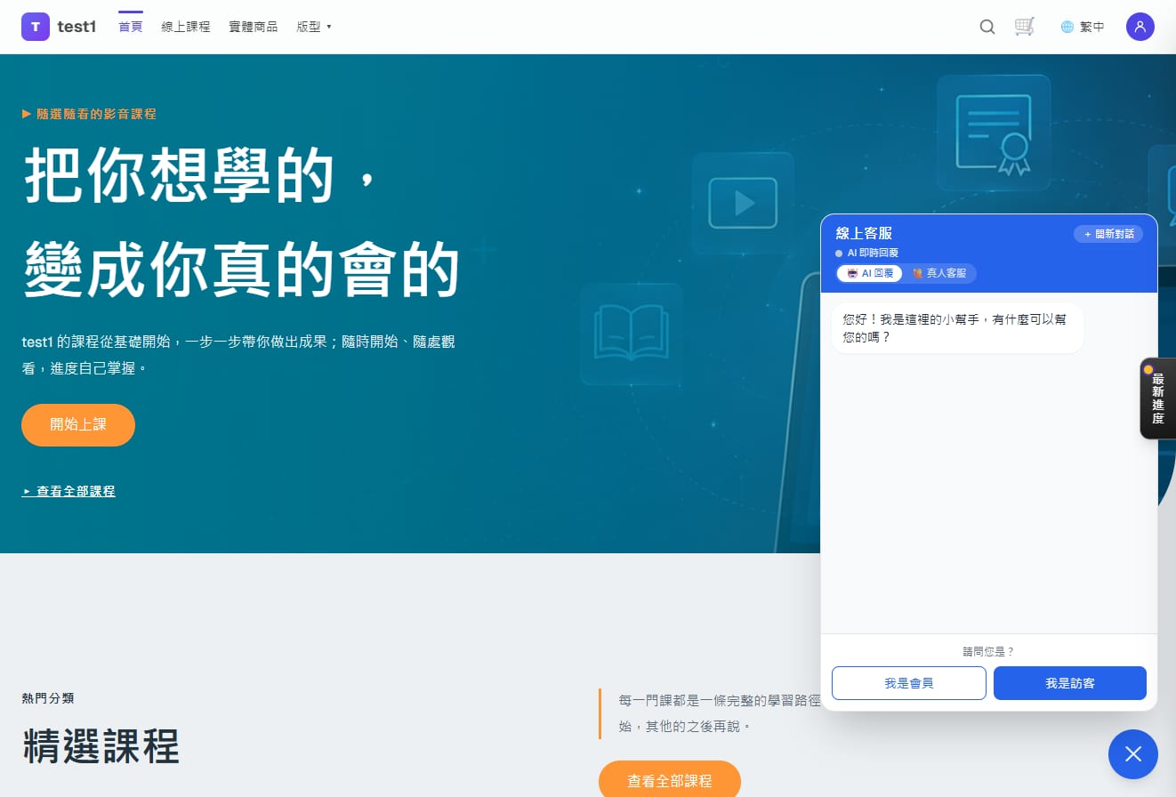 客服窗:開場白與「我是會員/我是訪客」
